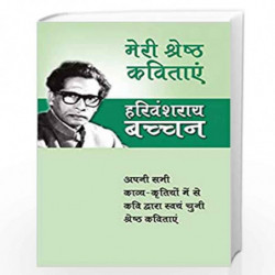 Meri Shreshtha Kavitayen by HARIVANSH RAI BACHCHAN Book-9788170283140