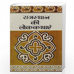 Rajasthan Ki Lok Kathayen by Bhattacharya, Shanti Book-9788170283348