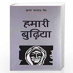 Humari Budhiya by Vaid, Krishan Baldev Book-9788170283416