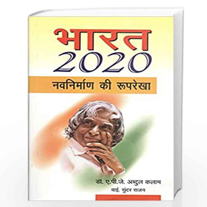 Bharat 2020 by A P J ABDUL KALAM Book-9788170284697