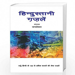 Hindustani Gazlen by KAMLESHWAR Book-9788170284918