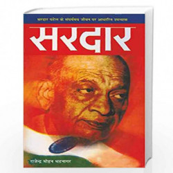 Sardar by Bhatnagar, Rajendra Mohan Book-9788170285052