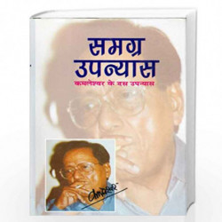 Samagra Upanyaas by KAMLESHWAR Book-9788170285083