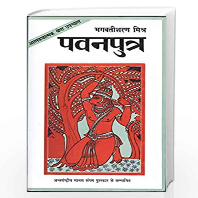 Pawan Putra by Mishra, Bhagwatisharan Book-9788170285663