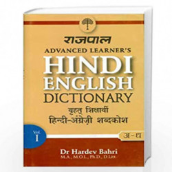 Rajpal Advanced Learners Hindi-English Dictionary (Part 1: From A to M) by DR. HARDEV BAHRI Book-9788170286653