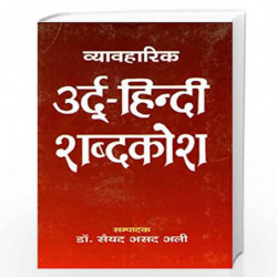 Vyavaharik Urdu-Hindi Shabdkosh by Sayyed Asad Ali Book-9788170286899