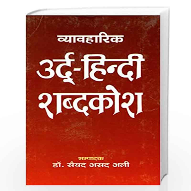 Vyavaharik Urdu-Hindi Shabdkosh by Sayyed Asad Ali Book-9788170286899