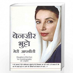 Meri Aapbeeti by bhutto benazir|author