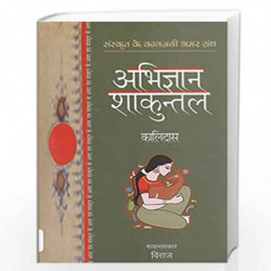 Abhigyan Shakuntal (Sanskrit Classics) by KALIDAS Book-9788170287735