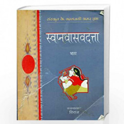 Swapnavasavadatta (Sanskrit Classics) by Bhaas Book-9788170287773