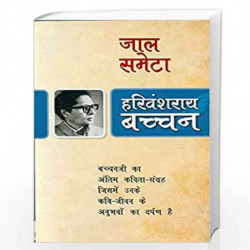 Jaal Sameta by Bachchan, Harivansh Rai Book-9788170287988
