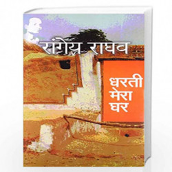 Dharti Mera Ghar by Raghav, Rangey Book-9788170288435