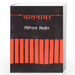 Yaatnaghar by Kishore, Giriraj Book-9788170289494
