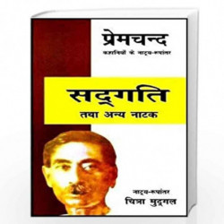 Sadgati Tatha Anya Natak by Mudgal, Chitra Book-9788170289531