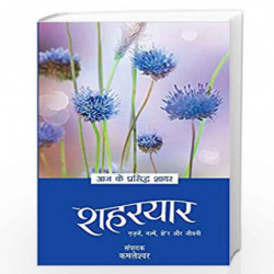 Aaj Ke Prasiddh Shayar - Shaharyaar by Shaharyaar Book-9788170289791