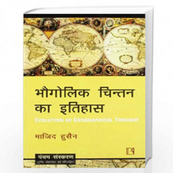 Bhogolik Chintan Ka Itihas (Evolution Of Geographical Thought) by NA Book-9788170339984