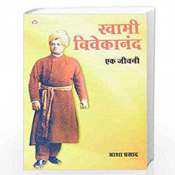 Swami Vivekanand Ek Jeevni by ASHA PRASAD Book-9788171821617