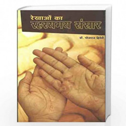 Rekhaon Ka Rahasyamaya Sansar by bhojraj dwivedi Book-9788171823161