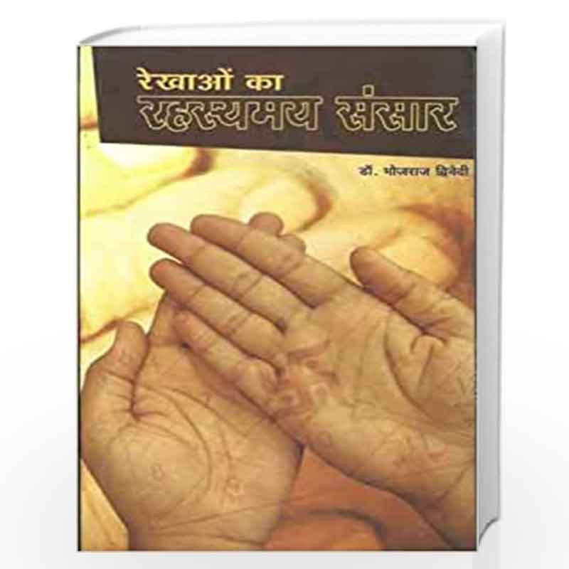 Rekhaon Ka Rahasyamaya Sansar by bhojraj dwivedi Book-9788171823161