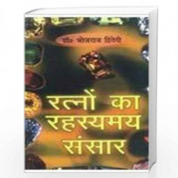 Ratno Ka Rahasyamay Sansar by DR. BHOJRAJ DEVADI Book-9788171823321