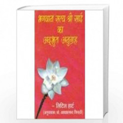 Bhagwan Satya Shree Sai Ka Adhbhut Anugreh by Adha Prasad Tripathi Book-9788171825103