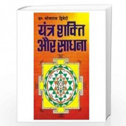 Yantra Shakti Aur Sadhana by bhojraj dwivedi Book-9788171826025