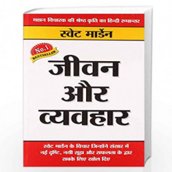 Jeevan Aur Vayavhar by SWETT MARDEN Book-9788171826810