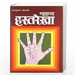 Vrihad Hasta Rekha by Radha Krishna Srimali Book-9788171827138