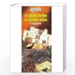 Bhookamp Ke Jyotishiya Bishleswan Ka Saargarvit Adhdhyan by bhojraj dwivedi Book-9788171827633