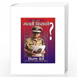Galti Kiski Bhag 1 by KIRAN BEDI Book-9788171828999