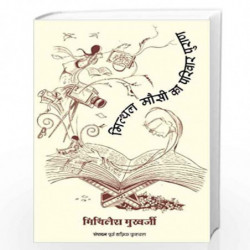 Mithal Mausi Ka Parivar Puran by Mithilesh Mukherjee Book-9788172238773