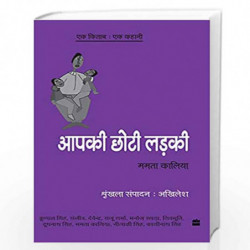 Ek Kitab Ek Kahani - Apki Choti Ladki by Mamta Kaliya Book-9788172239558