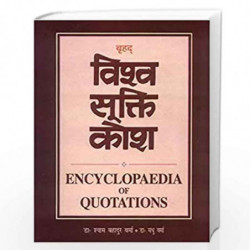 Brhat Visva Sukti Kosa-III by Shyam Bahadur Verma Book-9788173151705