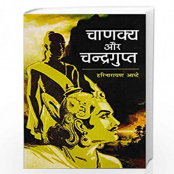 Chanakya Aur Chandragupt by Apte, Harinarayan Book-9788174831033