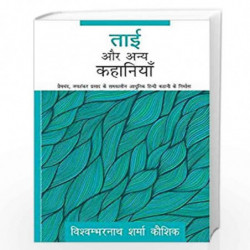 Tai Aur Anya Kahaniyaan by Kaushik, Vishambarnath Sharma Book-9788174831521