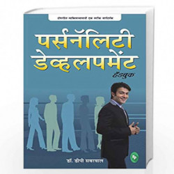 Personality Development Handbook by Dr.D.P.Sabarwal Book-9788175993457