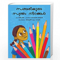 Sabri''s Colours/Sabriyude Swantham Nirangal (Malayalam) by Rinchin Book-9788181466570