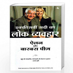 Ikkisvi Sadi Ka Lok Vyavahar (You Can! - People Skills for Life) (Hindi) by ALLAN Book-9788183220774