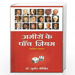 Ameeron Ke 5 Niyam by DR.SUDHIR DIXIT Book-9788183220859