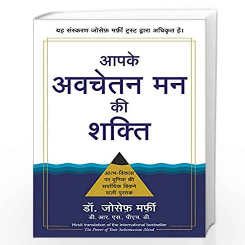 Aapke Avchetan Mann ki Shakti by MURPHY Book-9788183220897