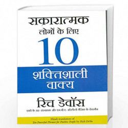 Sakaratmak Logon Ke Liye 10 Shaktishali Vakya (Ten Powerful Phrases for Powerful People) (Hindi) by RICH DEVES Book-978818322141