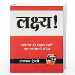 Lakshya (Goals) (Hindi) by BRAYAN TRACY Book-9788183221788