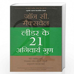 Leader ke 21 Anivarya Gun (The 21 Indispensable Qualities of a Leader) (Hindi) by JOHN C. MAXWELL Book-9788183222631