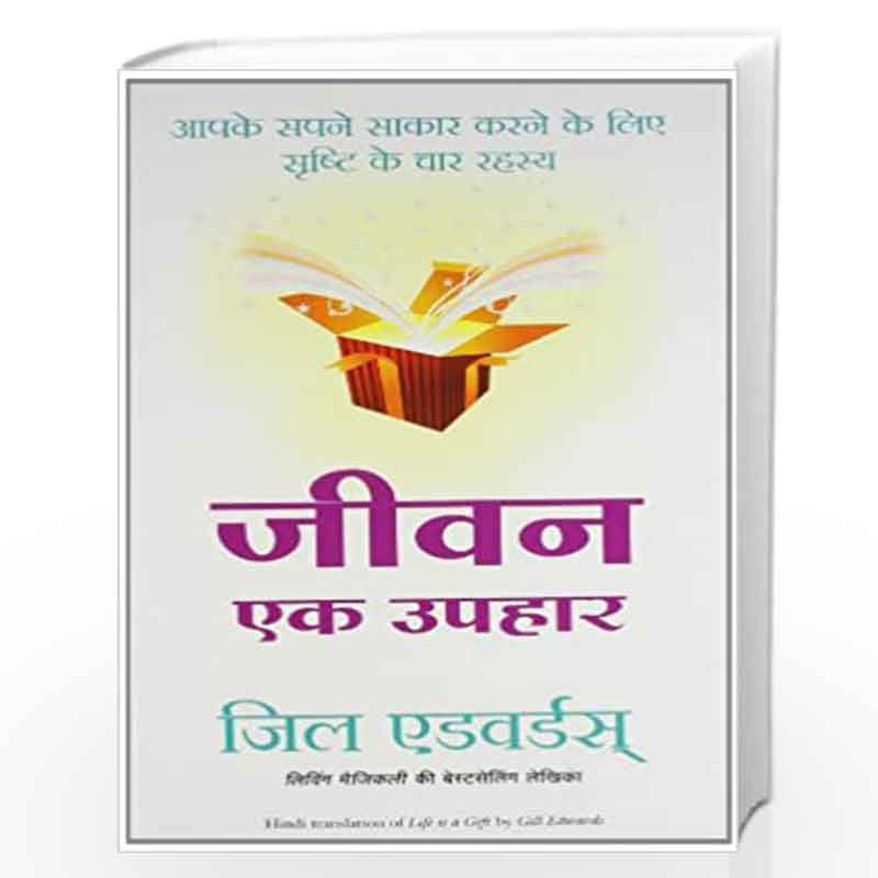 Jeevan Ek Uphar (Life Is a Gift in Hindi) by GILL EDWARDS Book-9788183222877