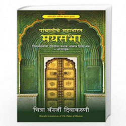 The Palace of Illusions (Marathi) by CHITRA BANERJEE DIVAKARUNI Book-9788183225472