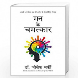 Mann Ke Chamatkar (Miracles of Mind) by Joseph Murphy Book-9788183225991