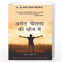 Anant Chetna ki Khoj Mein by Michael Singer Book-9788183226196