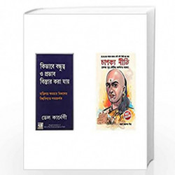 How to Win Friends and Influence People+Chanakya Neeti with Chanakya Sutra Sahit - Bengali (   -     )(Set of 2 books) by DALE C