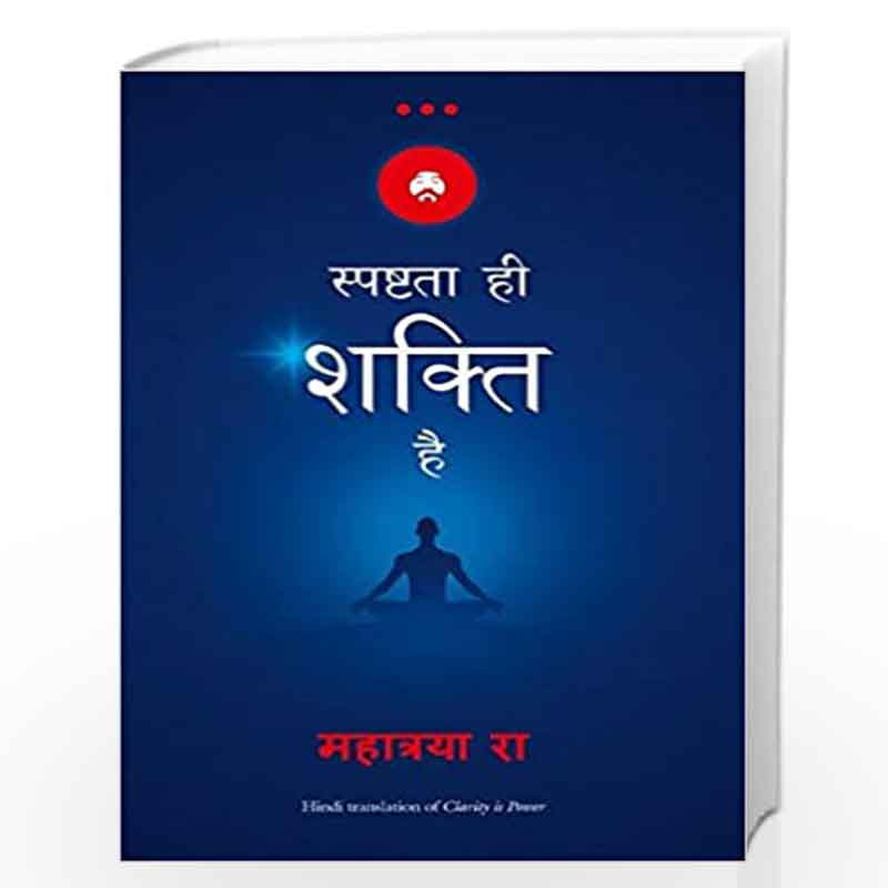 Spashtata Hi Shakti Hai (Hindi Edition of Clarity is Power) by Mahatria Ra Book-9788183227759