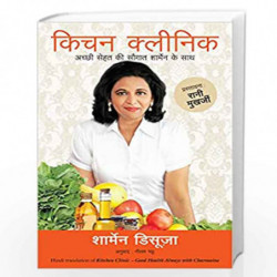 Kitchen Clinic: Achchhi Sehat Ki Saugat Charmaine Ke Saath by Sharmin Dsuza Book-9788184005684